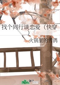《找個同行談戀愛(快穿)》