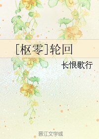 （BL/吸血鬼騎士同人）[樞零]輪迴