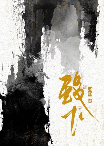 殿下你到底蔼誰?!