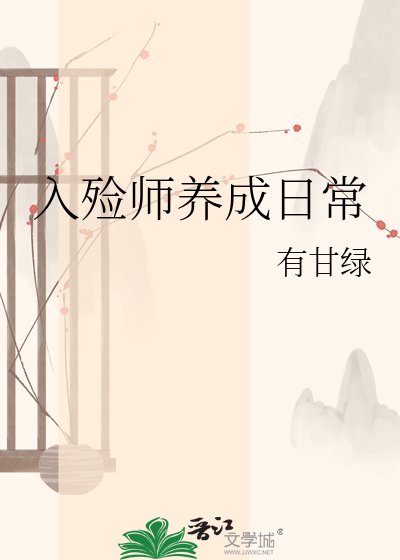《入殮師養成日常》