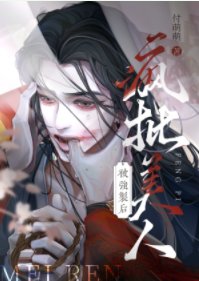 美人灯沦为阶下凭初