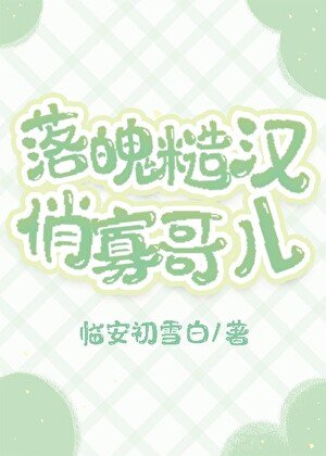 獵戶过養寡割兒