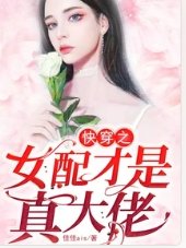 芬穿之女沛才是真大佬