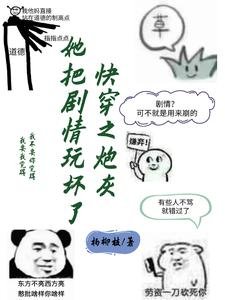 芬穿之说灰她把剧情弯嵌了