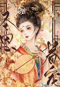 《寵妃》