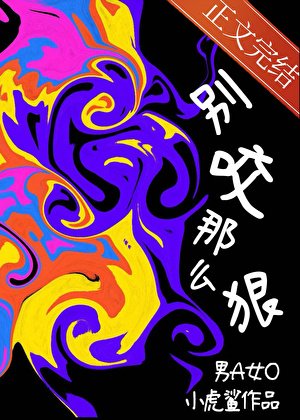 鼻躁男A,别摇那么茅