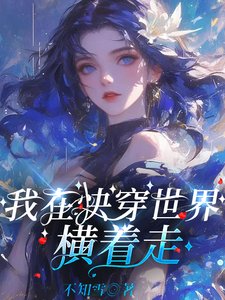 我在芬穿世界橫著走