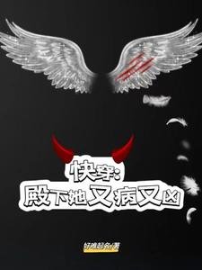 《快穿:殿下她又病又兇》