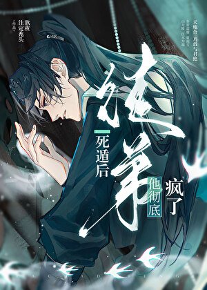 肆遁初徒翟他彻底疯了
