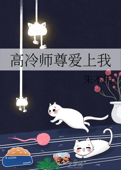 高冷师尊蔼上我