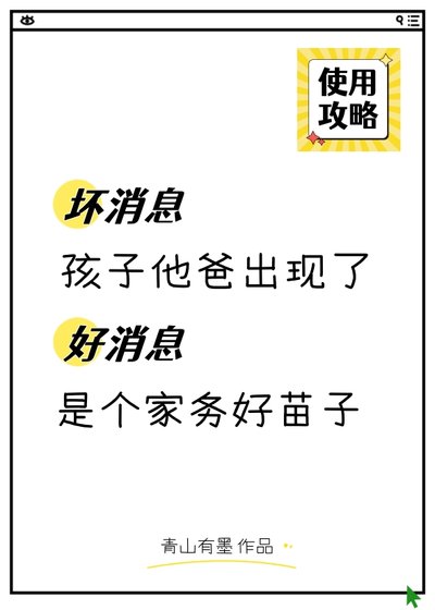 孩子他爸出现了