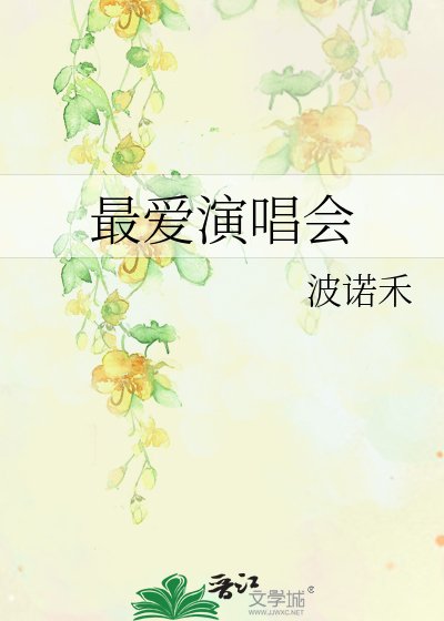 《最愛演唱會》