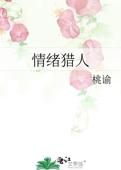 《情緒獵人》