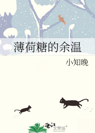 《薄荷糖的餘溫》