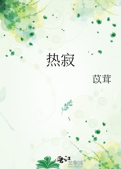《熱寂》