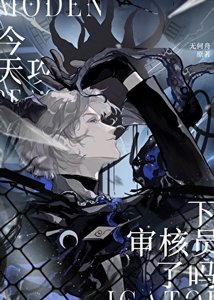 《今天攻下稽核員了嗎?》