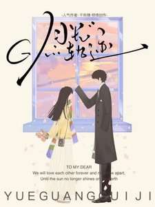 《月光軌跡》