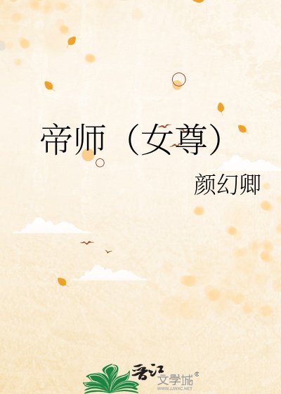 嫁帝師，一胎兩寶，渣男哭紅了眼
