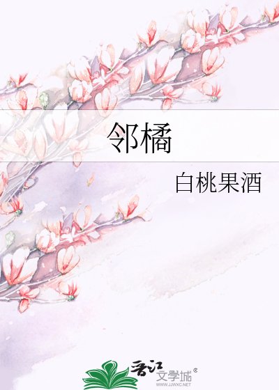 鄰橘