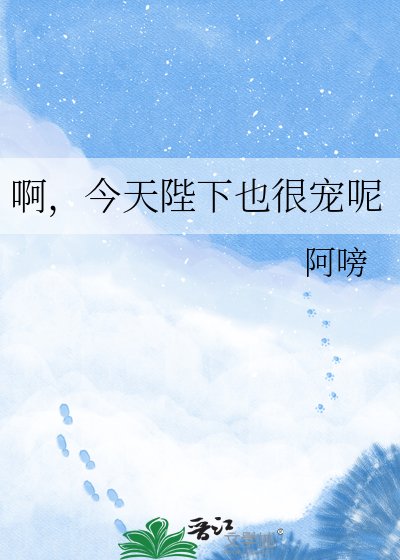 系,今天陛下也很寵呢