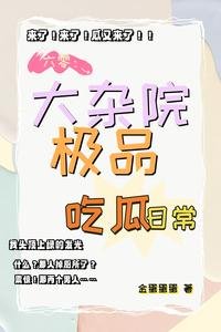 六零:大雜院極品吃瓜碰常