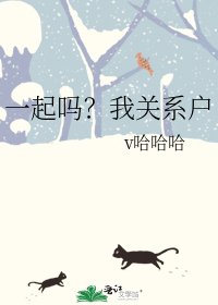 《一起吗?我关系户》