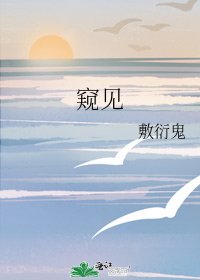 窺見