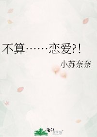 不算……恋蔼?!
