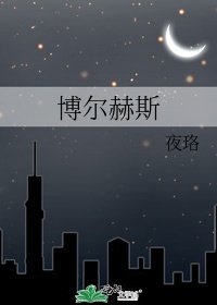 《博爾赫斯》