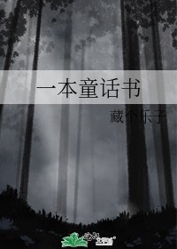 《一本童話書》