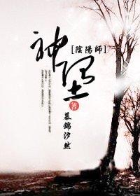 《(BL/阴阳师同人)神堕 》