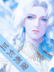 《【ABO】被抛弃后,我和帝国皇帝闪婚了》