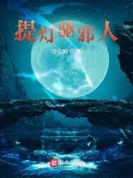 《提灯驱械人》