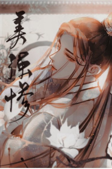 《怀了美强惨孩子后我又穿回来了》
