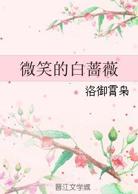 《(BL/吸血騎士同人)微笑的白薔薇》