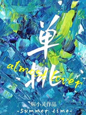单戊