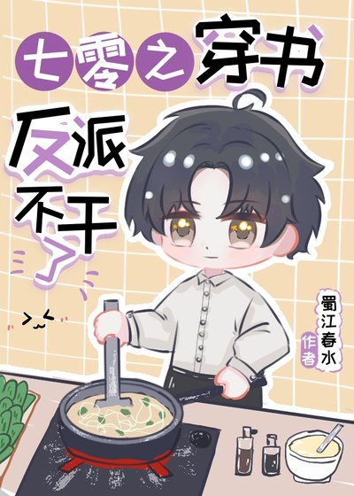 七零之穿书反派不环了