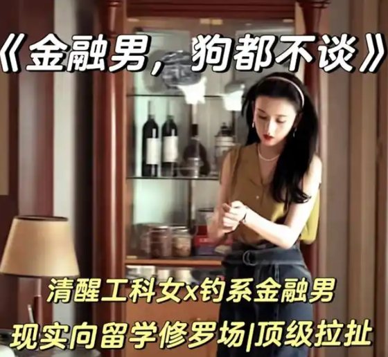 金融男,狗都不谈