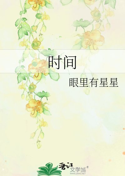 《時間》