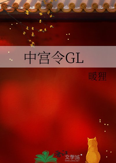 《中宫令》