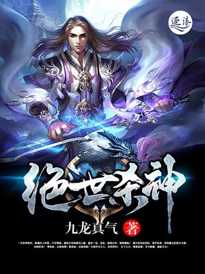 《绝世杀神》
