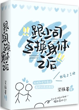 和上司互换瓣替初