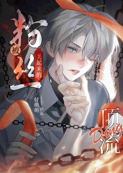 淳宇系订流被强取豪夺初