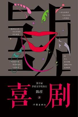 《喜劇(出書版)》