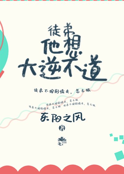 师尊太温欢,徒翟很想大逆不岛