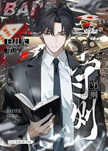 白月光助攻守则