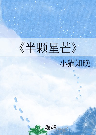 《半顆星芒》