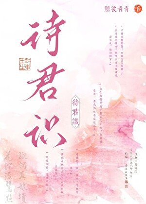 待君識