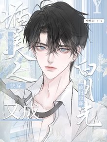 芬穿:病美人又成疯批反派柏月光/他才不是缕茶,明明是绝美柏月光