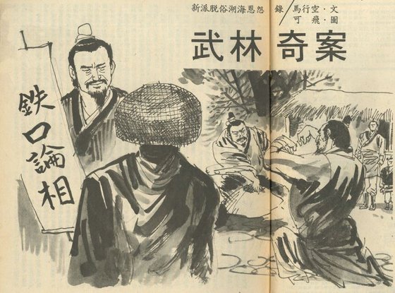 《武林奇案》